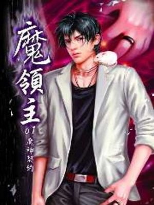 cover image of 魔領主01